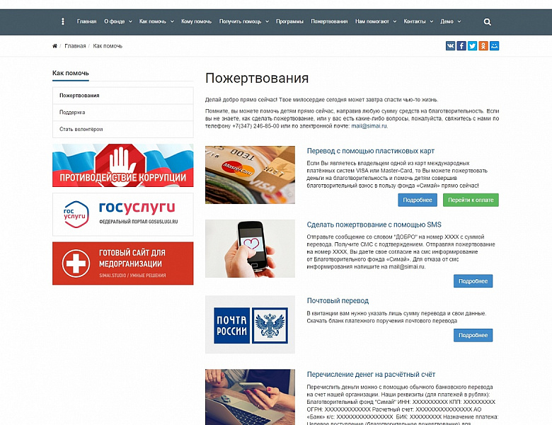 SIMAI: Адаптивный сайт благотворительного фонда с версией для слабовидящих — скриншот 4 из 16