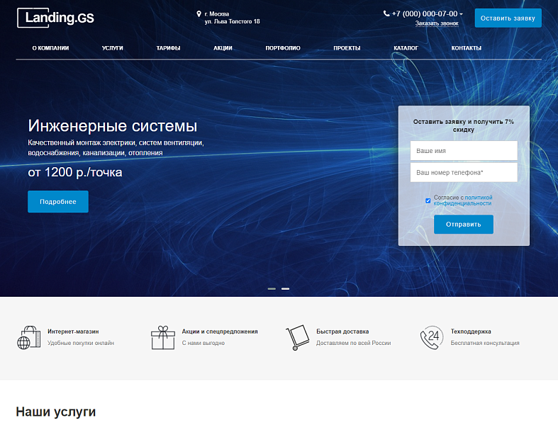 Landing.GS — многофункциональный одностраничный сайт — скриншот 2 из 13