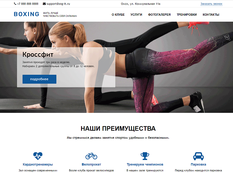 SNG: Официальный сайт спортивного клуба — скриншот 1 из 6
