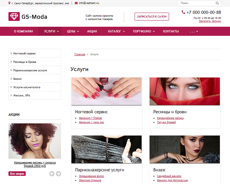 GS: Moda — Сайт салона красоты и каталог услуг — скриншот 1 из 8