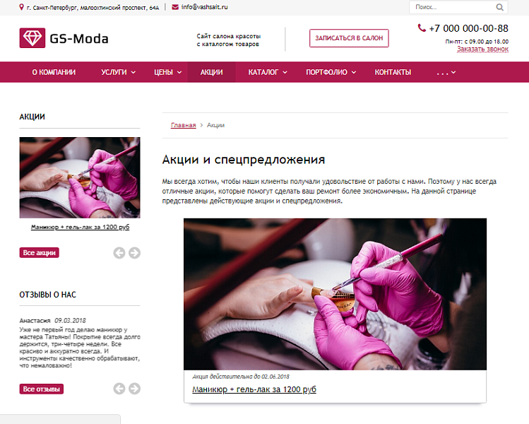 GS: Moda — Сайт салона красоты и каталог услуг — скриншот 3 из 8