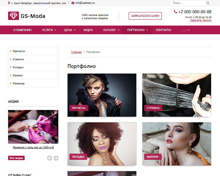 GS: Moda — Сайт салона красоты и каталог услуг — скриншот 7 из 8