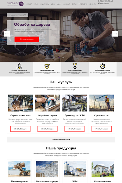 Завод.PRO: производство и продажа стройматериалов, техники и оборудования — скриншот 2 из 7
