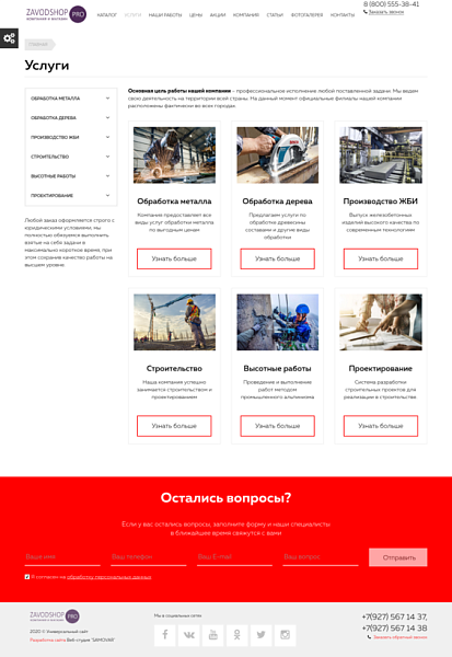 Завод.PRO: производство и продажа стройматериалов, техники и оборудования — скриншот 5 из 7