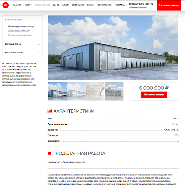 Завод.PRO: производство и продажа стройматериалов, техники и оборудования — скриншот 6 из 7