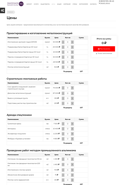 Завод.PRO: производство и продажа стройматериалов, техники и оборудования — скриншот 7 из 7