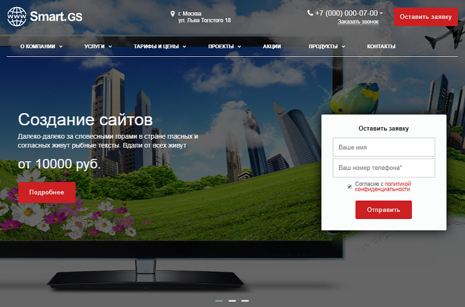 Smart.GS — официальный сайт digital-агентства — скриншот 1 из 12