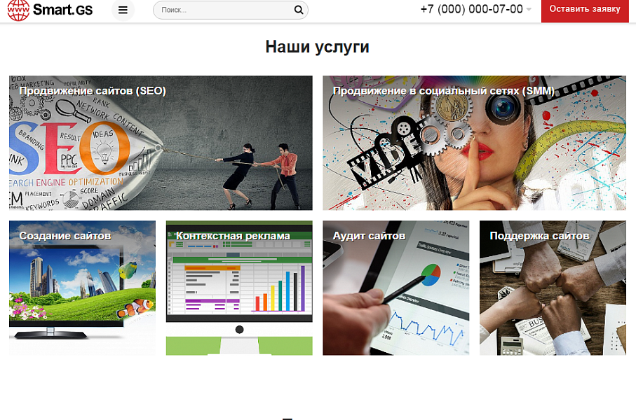 Smart.GS — официальный сайт digital-агентства — скриншот 2 из 12