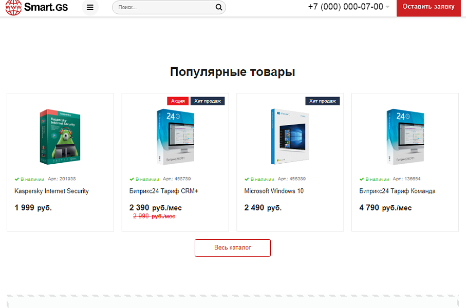 Smart.GS — официальный сайт digital-агентства — скриншот 11 из 12