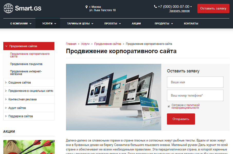 Smart.GS — официальный сайт digital-агентства — скриншот 12 из 12