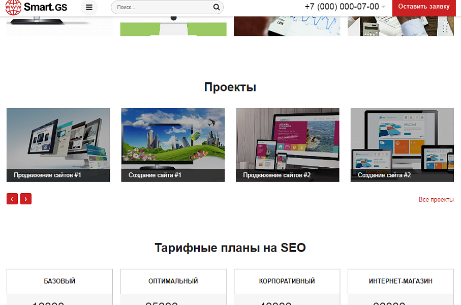 Smart.GS — официальный сайт digital-агентства — скриншот 3 из 12