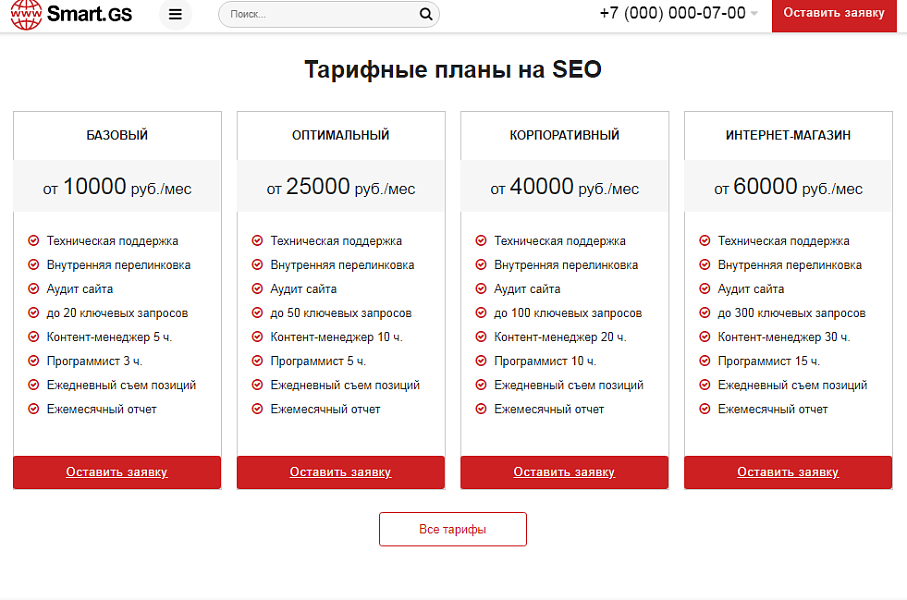 Smart.GS — официальный сайт digital-агентства — скриншот 4 из 12