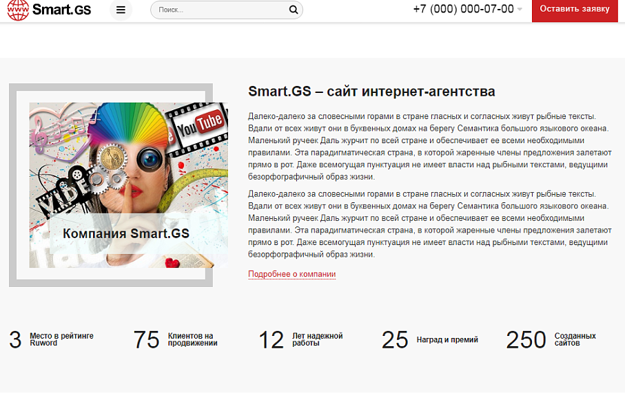 Smart.GS — официальный сайт digital-агентства — скриншот 5 из 12