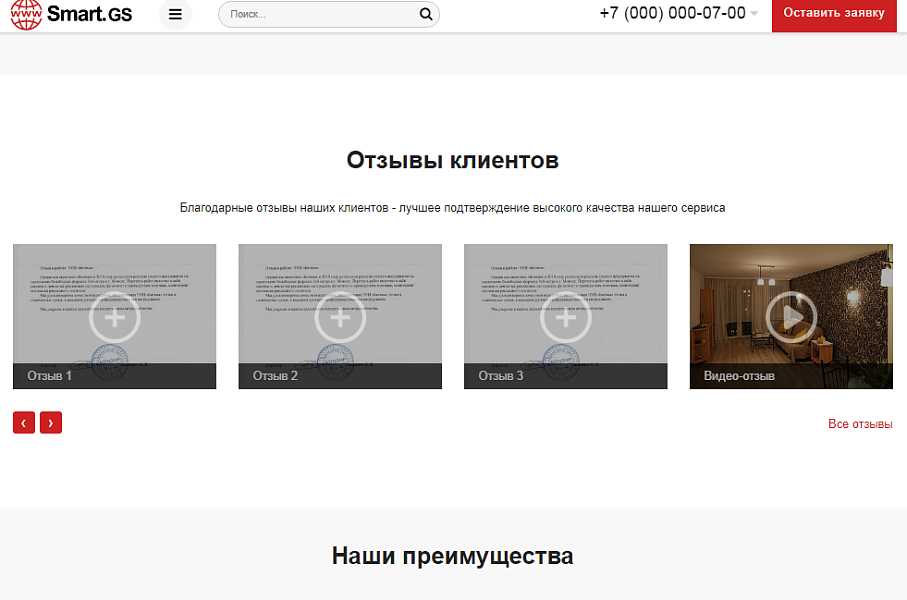 Smart.GS — официальный сайт digital-агентства — скриншот 6 из 12