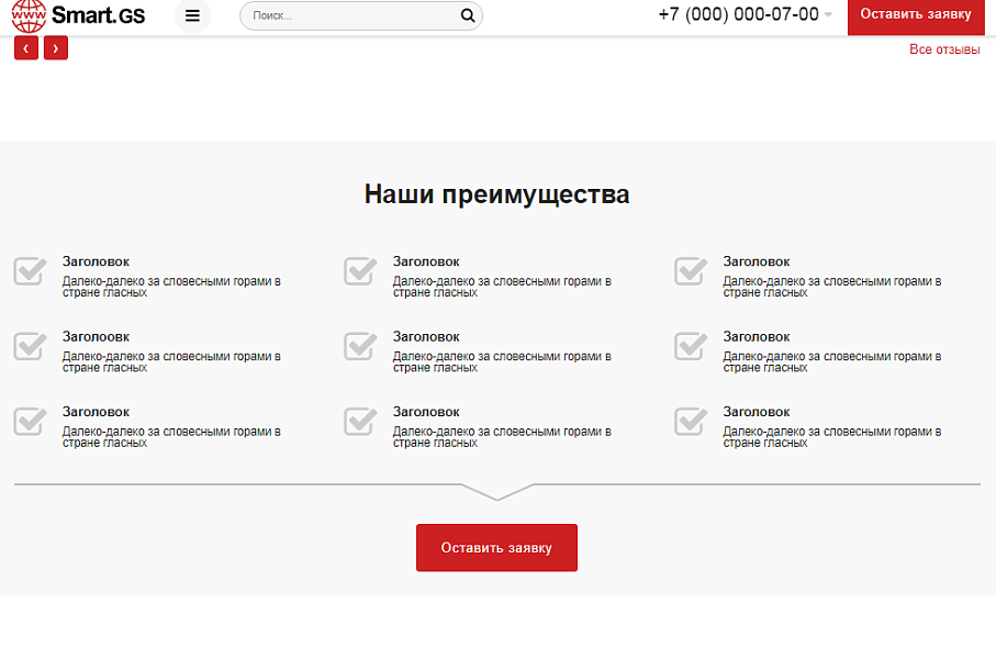 Smart.GS — официальный сайт digital-агентства — скриншот 7 из 12