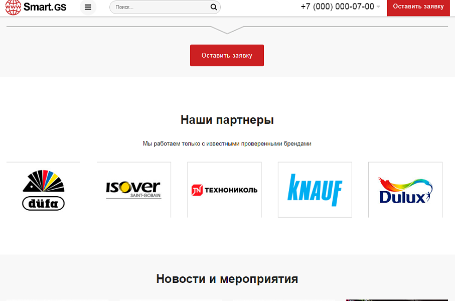 Smart.GS — официальный сайт digital-агентства — скриншот 8 из 12