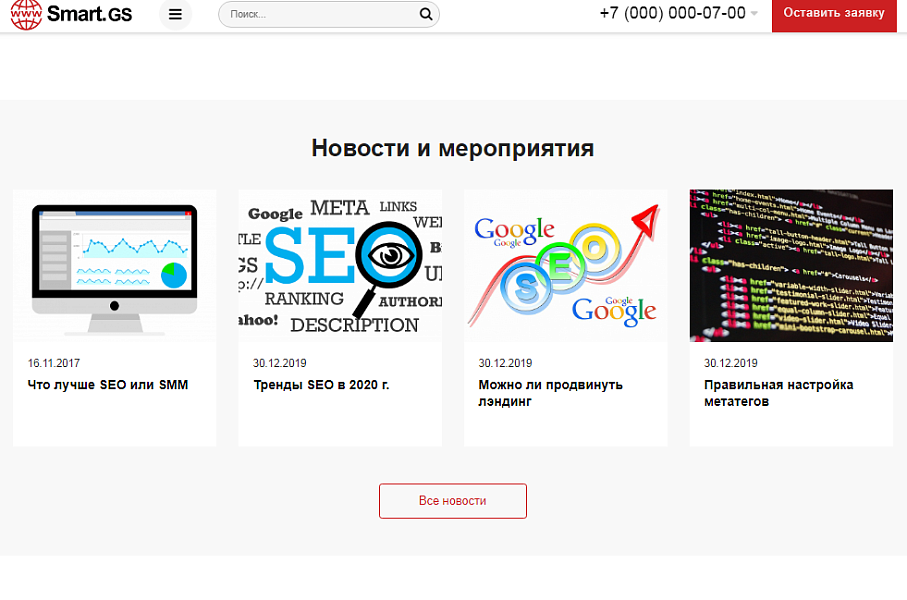 Smart.GS — официальный сайт digital-агентства — скриншот 9 из 12