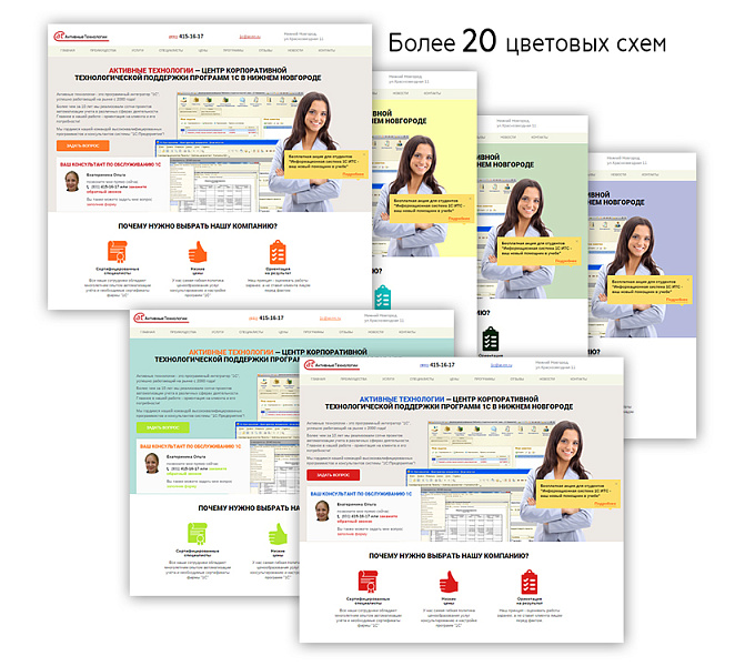 Разработка лендинга для 1С-Франчайзи — скриншот 1 из 6