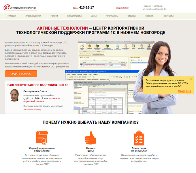Разработка лендинга для 1С-Франчайзи — скриншот 2 из 6