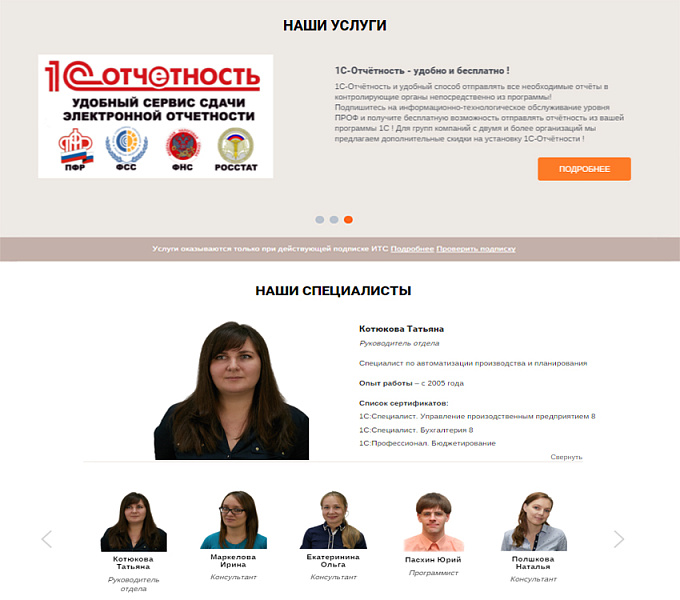 Разработка лендинга для 1С-Франчайзи — скриншот 3 из 6