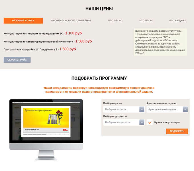 Разработка лендинга для 1С-Франчайзи — скриншот 4 из 6