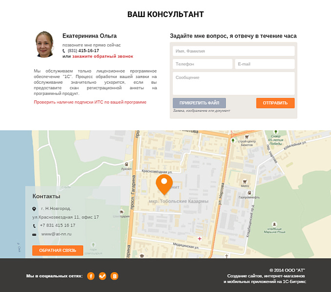 Разработка лендинга для 1С-Франчайзи — скриншот 6 из 6