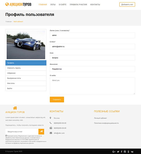 Аукцион туров: готовое решение — скриншот 4 из 6