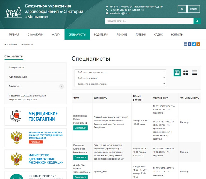 SIMAI: Адаптивный сайт санатория с версией для слабовидящих — скриншот 5 из 7