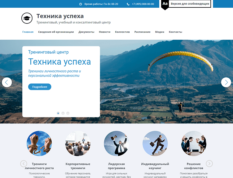 Мибок: Тренинг-центр — официальный сайт — скриншот 1 из 17