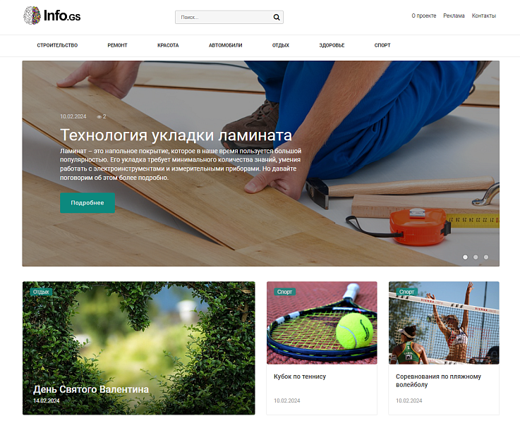 Info.GS: информационный портал и блог — скриншот 2 из 10
