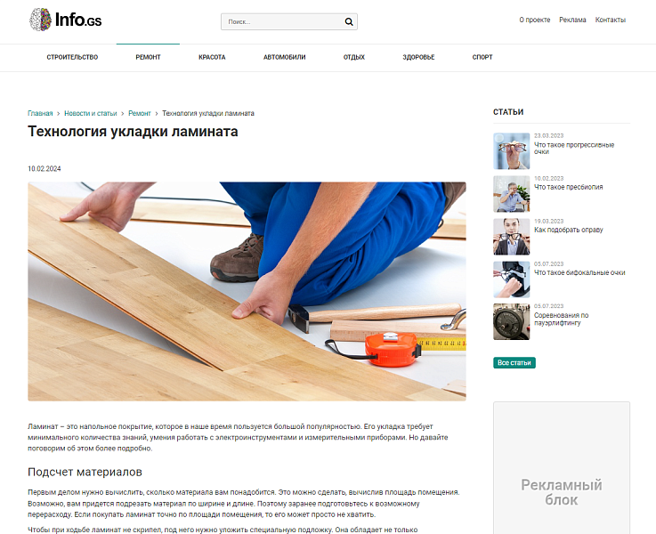 Info.GS: информационный портал и блог — скриншот 4 из 10
