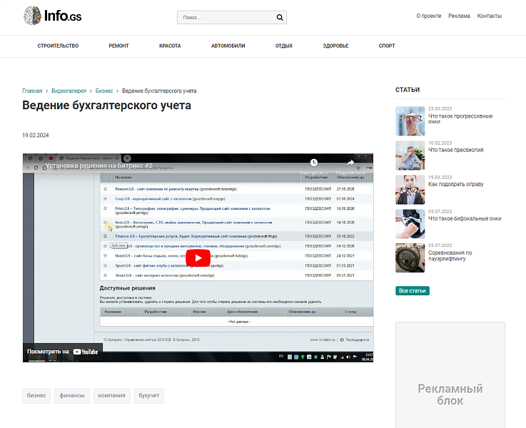 Info.GS: информационный портал и блог — скриншот 8 из 10