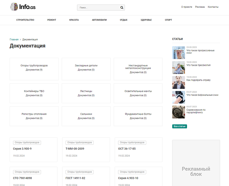 Info.GS: информационный портал и блог — скриншот 9 из 10