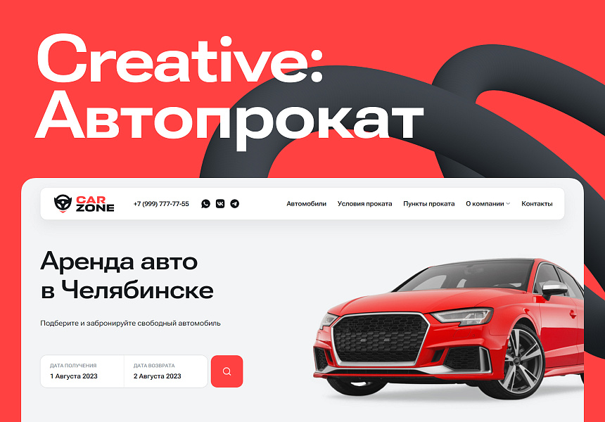 Сайт автопроката для компаний по аренде автомобилей — скриншот 1 из 5