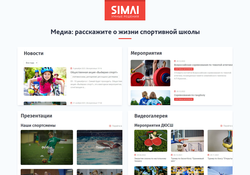 SIMAI-SF4: Спортивная школа для слабовидящих (приказ 1493, HTML, ЭЦП, адаптив) — скриншот