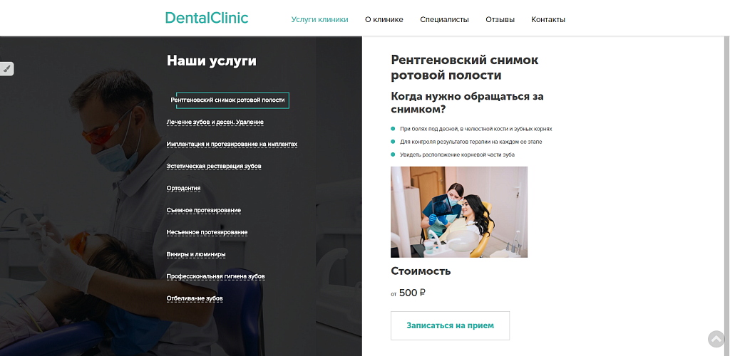 Создание сайта стоматологии с формой для записи — скриншот 2 из 5