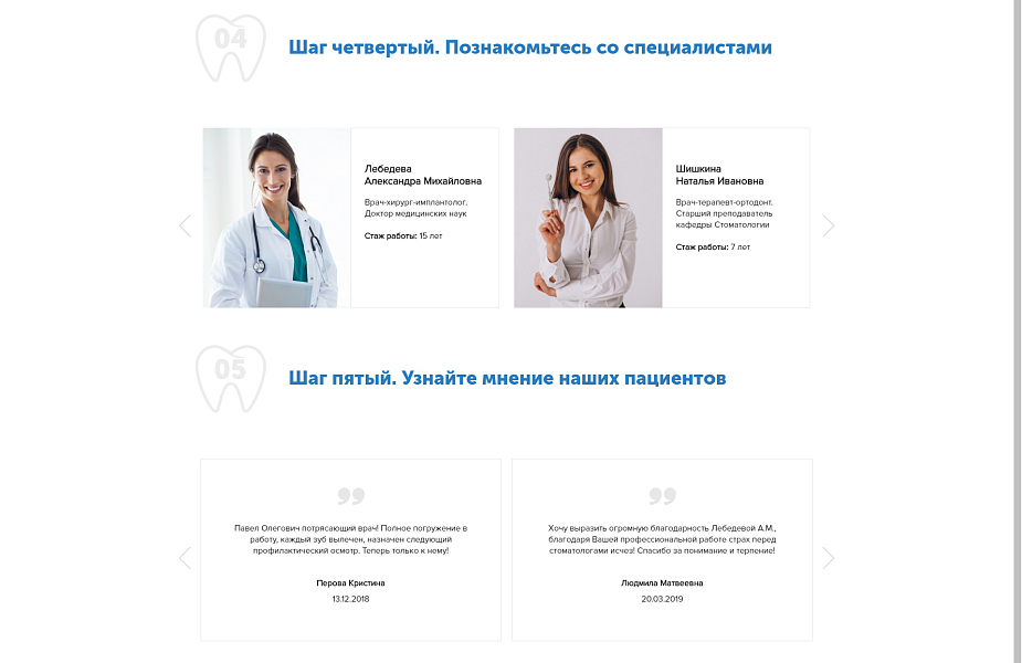 Создание сайта стоматологии с формой для записи — скриншот 4 из 5