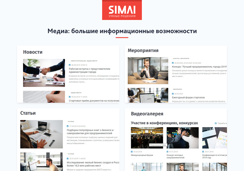 SIMAI-SF4: Адаптивный сайт НКО с версией для слабовидящих — скриншот