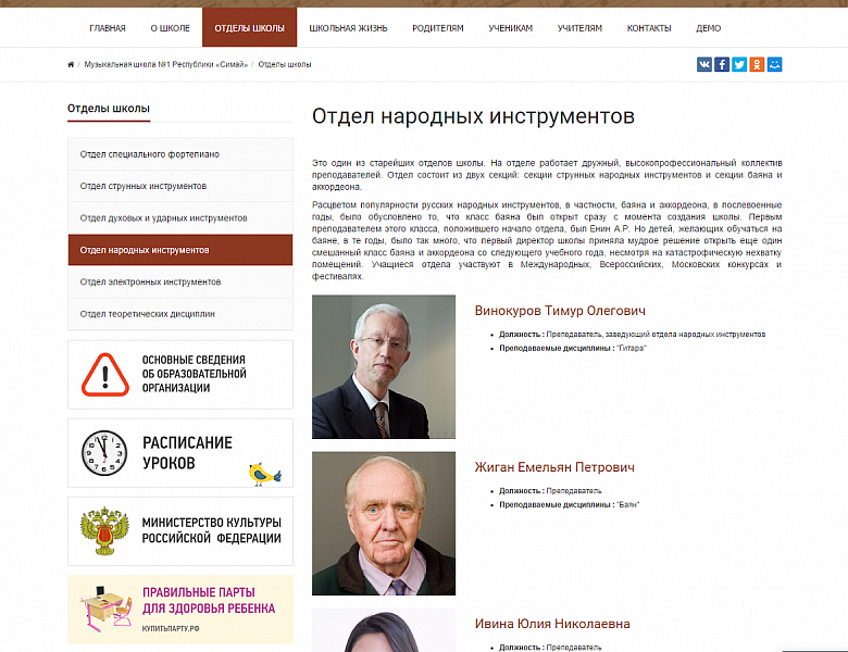 SIMAI: Адаптивный сайт музыкальной школы с режимом для слабовидящих — скриншот 2 из 8