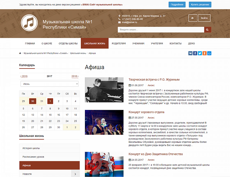 SIMAI: Адаптивный сайт музыкальной школы с режимом для слабовидящих — скриншот 4 из 8