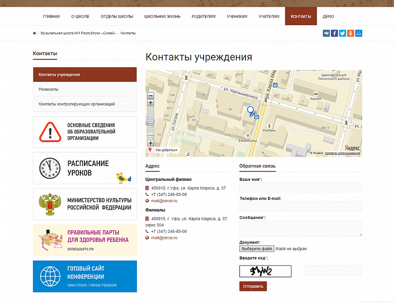 SIMAI: Адаптивный сайт музыкальной школы с режимом для слабовидящих — скриншот 7 из 8