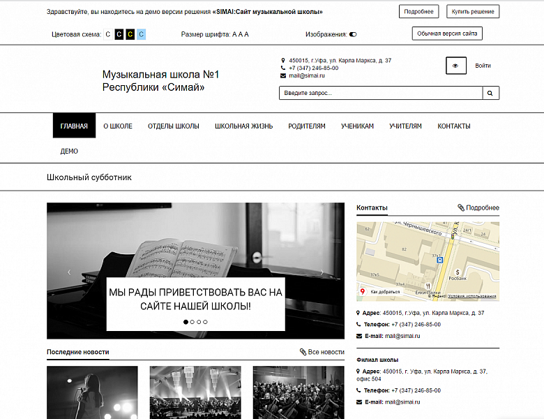 SIMAI: Адаптивный сайт музыкальной школы с режимом для слабовидящих — скриншот 8 из 8