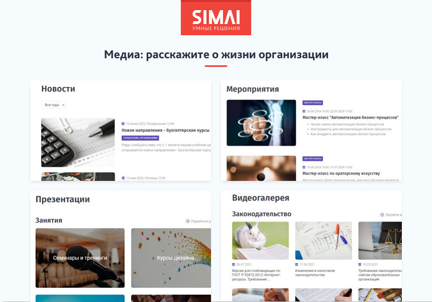SIMAI-SF4: Адаптивный сайт для образовательных учреждений с версией для слабовидящих — скриншот 2 из 2