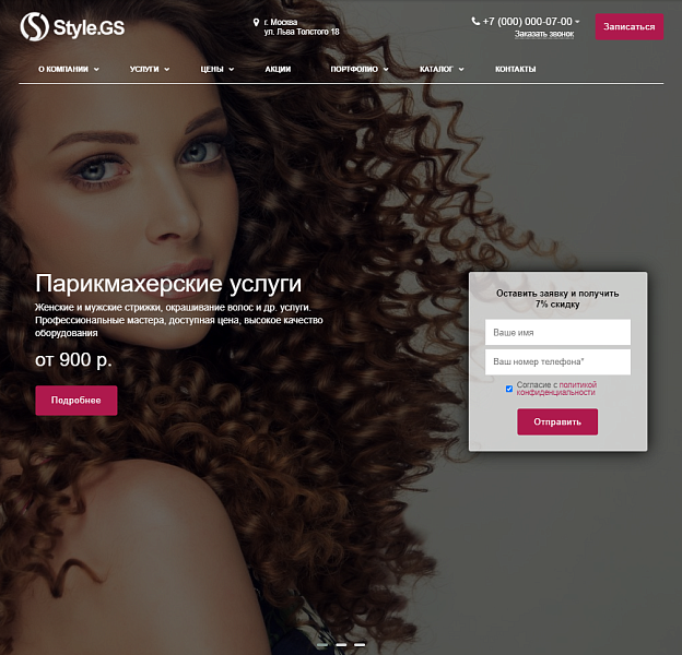 Style.GS: каталог услуг салона красоты — скриншот 2 из 11