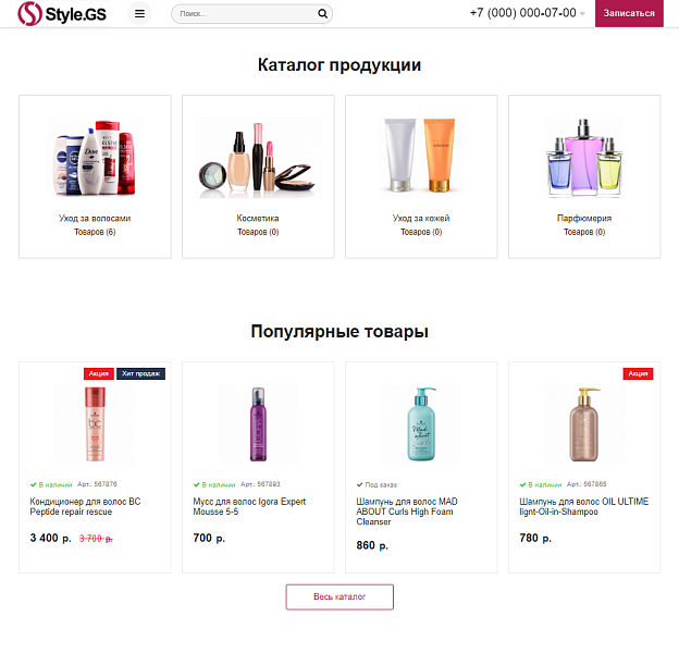 Style.GS: каталог услуг салона красоты — скриншот 6 из 11