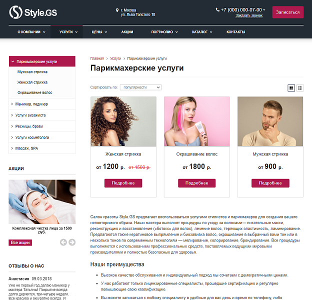 Style.GS: каталог услуг салона красоты — скриншот 7 из 11
