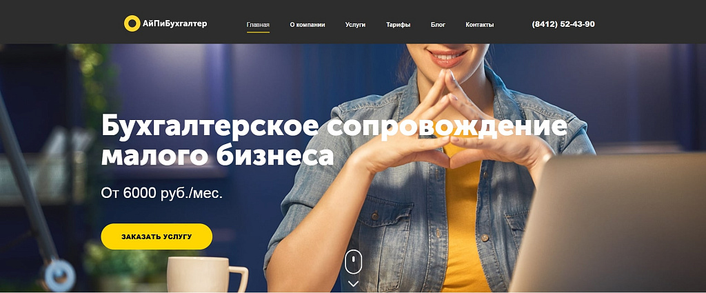 АйПи Бухгалтер: Бухгалтерские и аудиторские услуги для сервисных компаний — скриншот 1 из 6