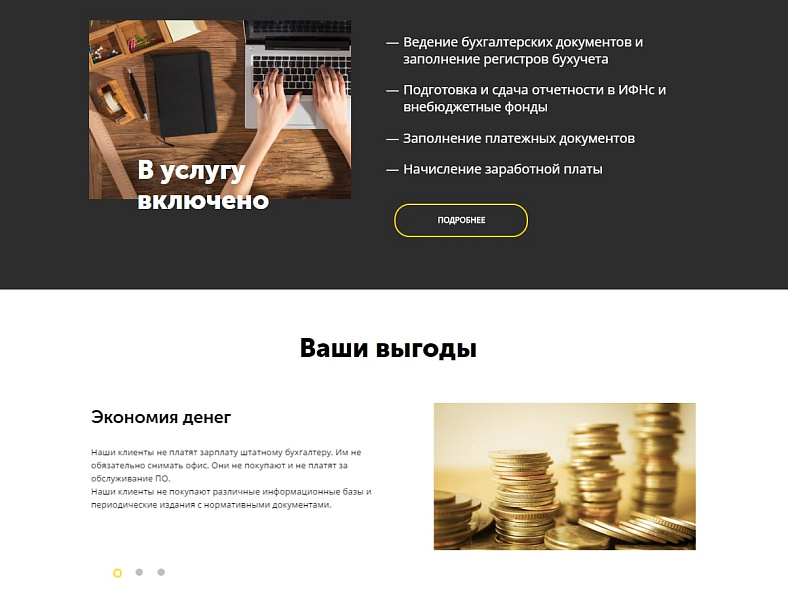 АйПи Бухгалтер: Бухгалтерские и аудиторские услуги для сервисных компаний — скриншот 2 из 6