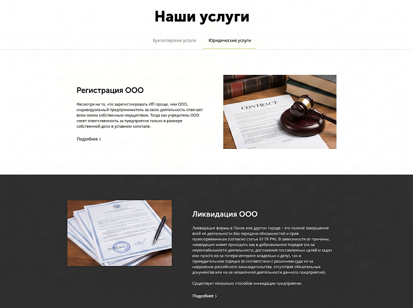 АйПи Бухгалтер: Бухгалтерские и аудиторские услуги для сервисных компаний — скриншот 6 из 6