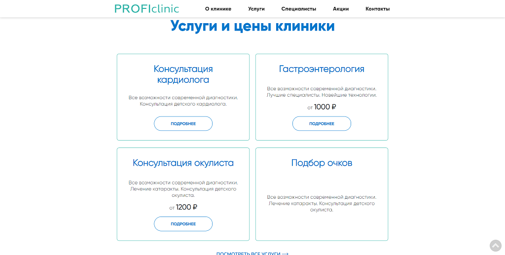 Создание сайта медклиники с формой записи на прием — скриншот 2 из 6